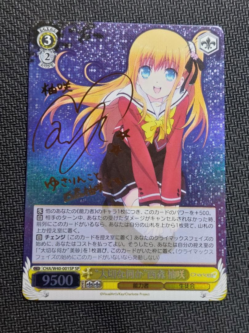 SP “大切な何か”西森 柚咲　サイン ヴァイス Charlotte 大切な何か”西森 柚咲 SP - 遊楽舎 通販サイト