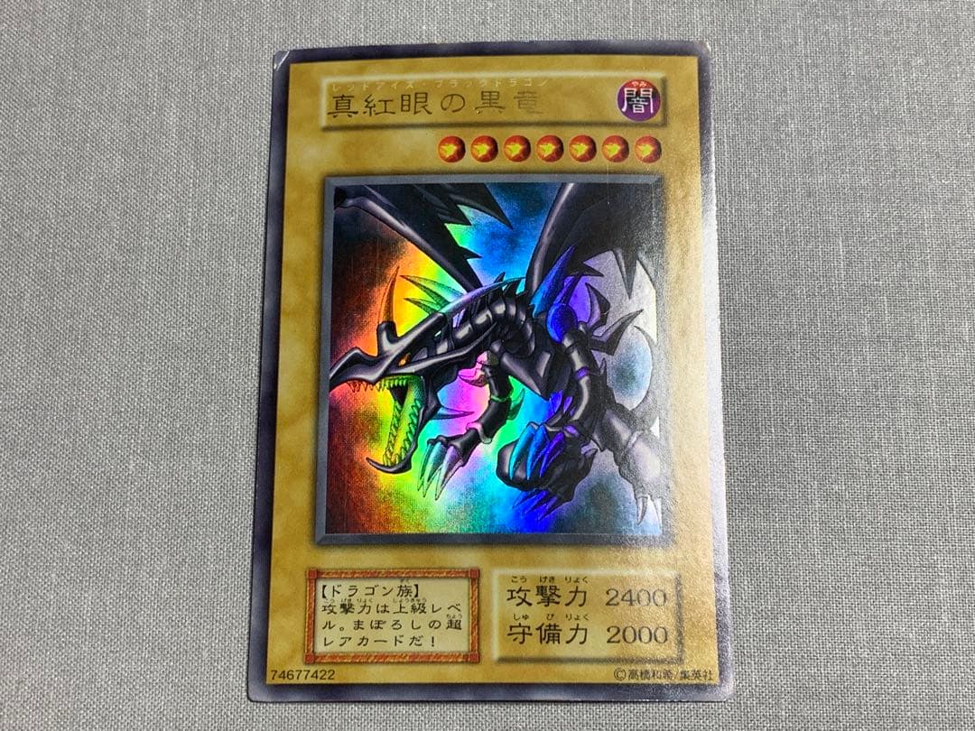 遊戯王 真紅眼の黒竜 ウルトラ 初期 Vol3 - メルカリ