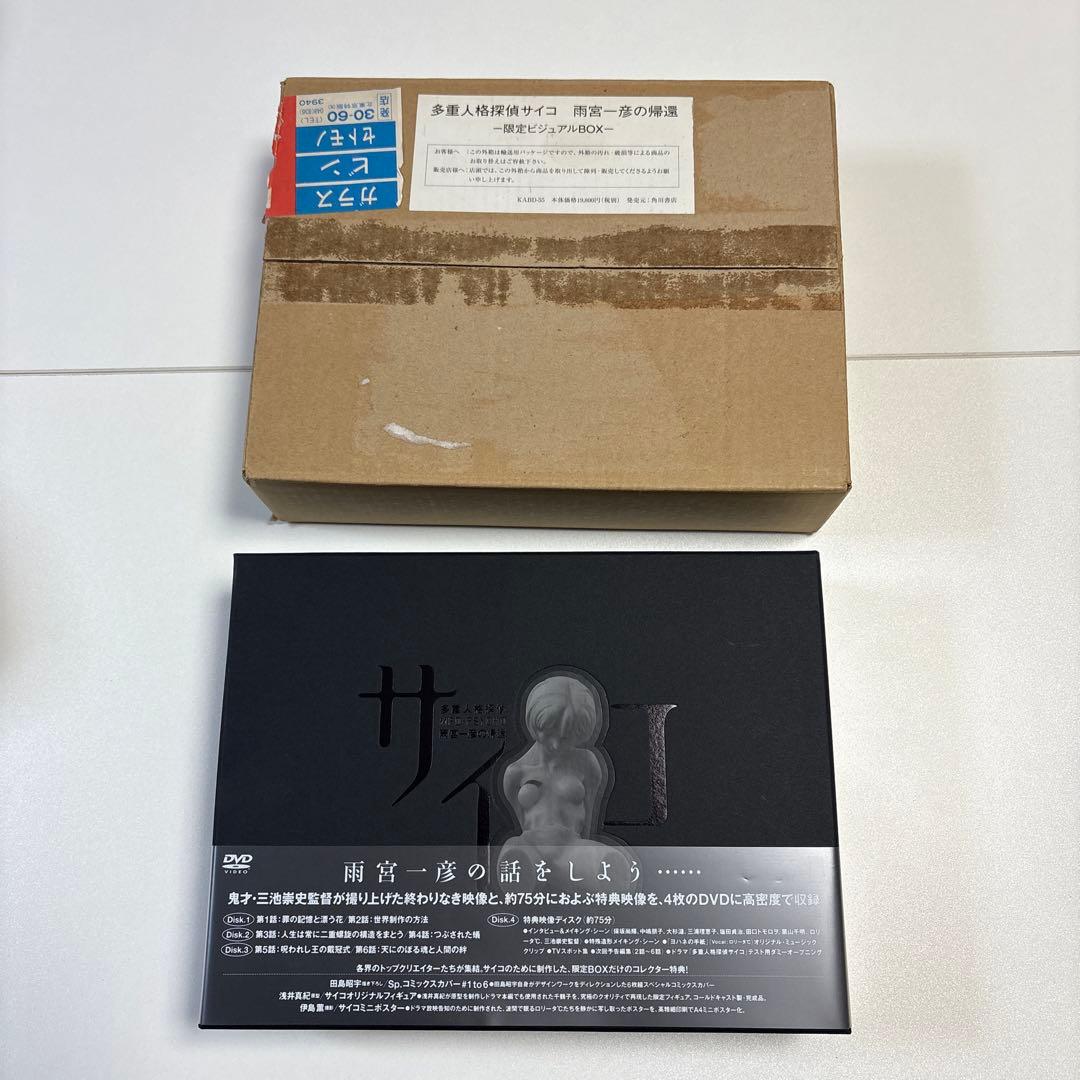 多重人格探偵サイコ 雨宮一彦の帰還 限定ビジュアルBOX - メルカリ