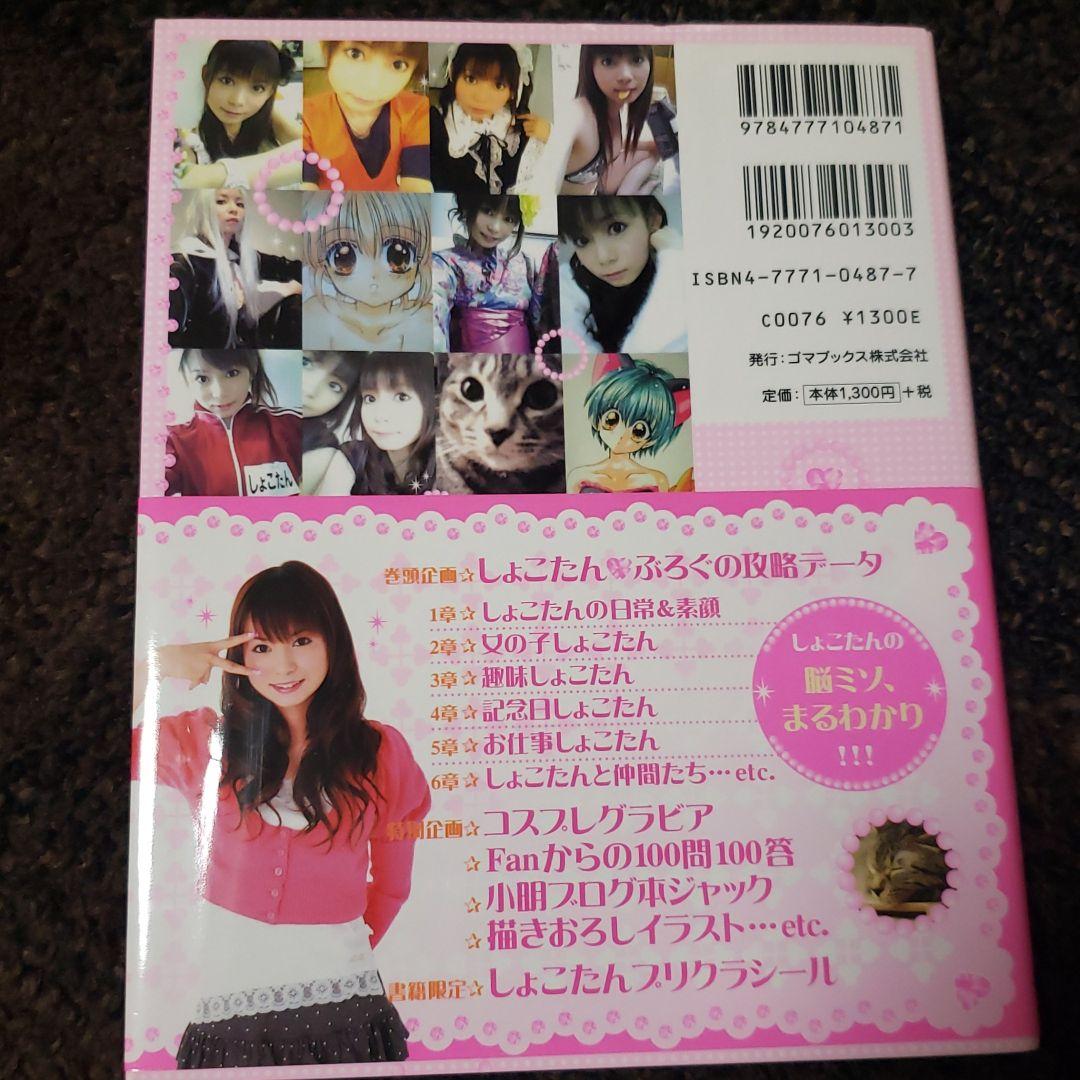 しょこたん・ぶろぐ : 中川翔子・オフィシャルblog 2