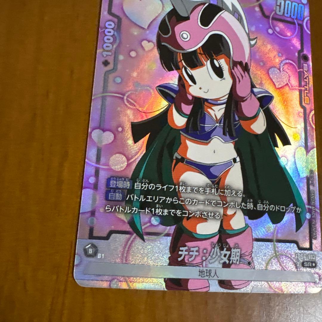 チチ少女期 パラレル フュージョンワールド - メルカリ