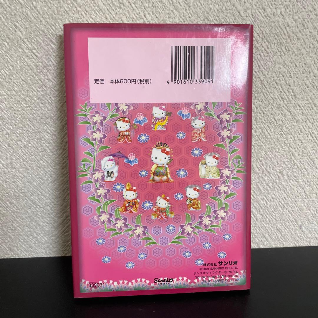 ハローキティの歌舞伎と日本舞踊 - メルカリ