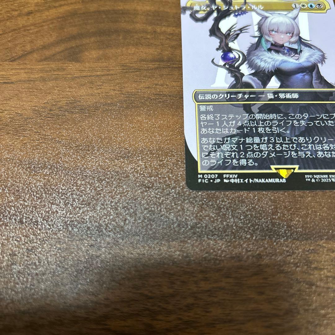 魔女、ヤ・シュトラ・ルル　ボーダーレス