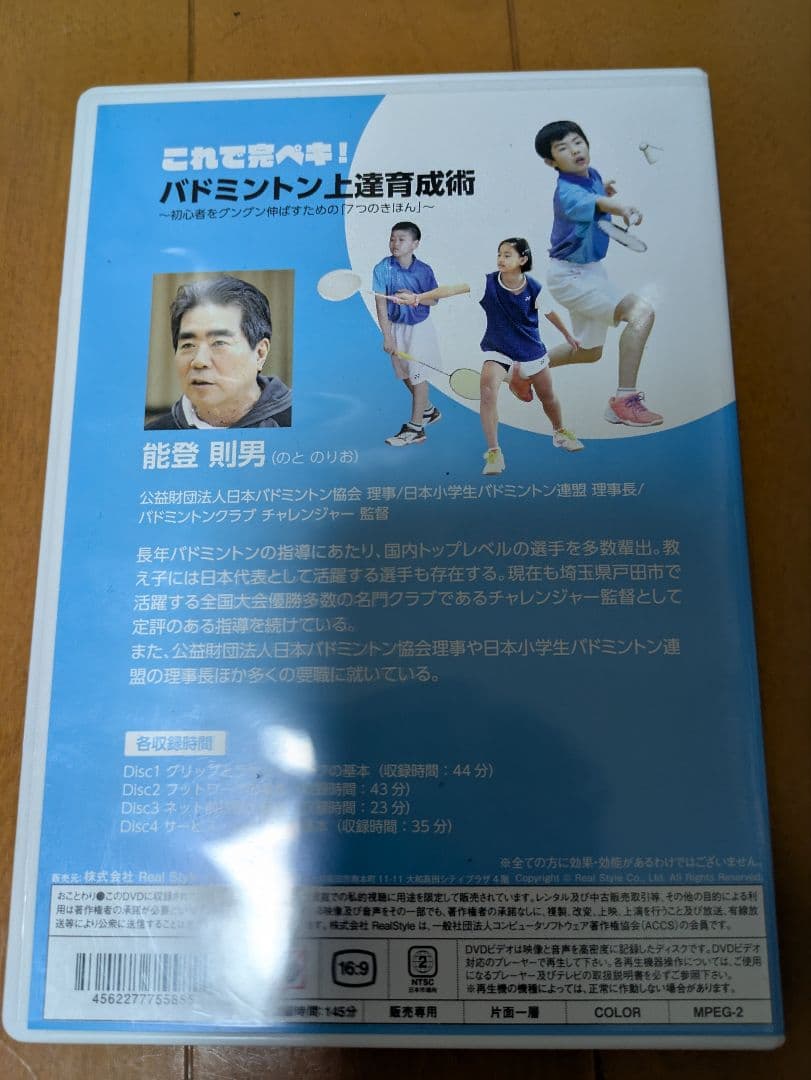 これで決めた! バドミントン上達育成術 DVD