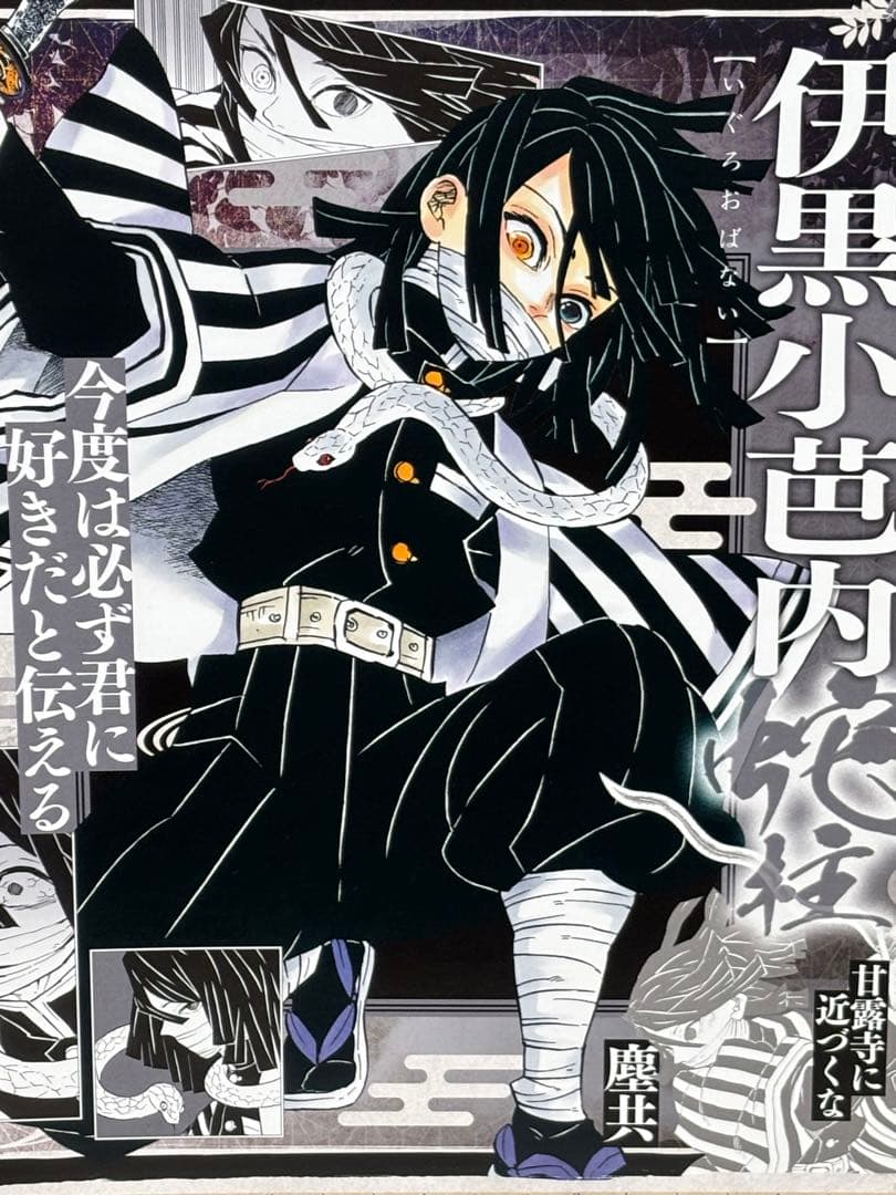 鬼滅の刃 甘露寺蜜璃 伊黒小芭内 A3大判サイズ コミックカレンダー