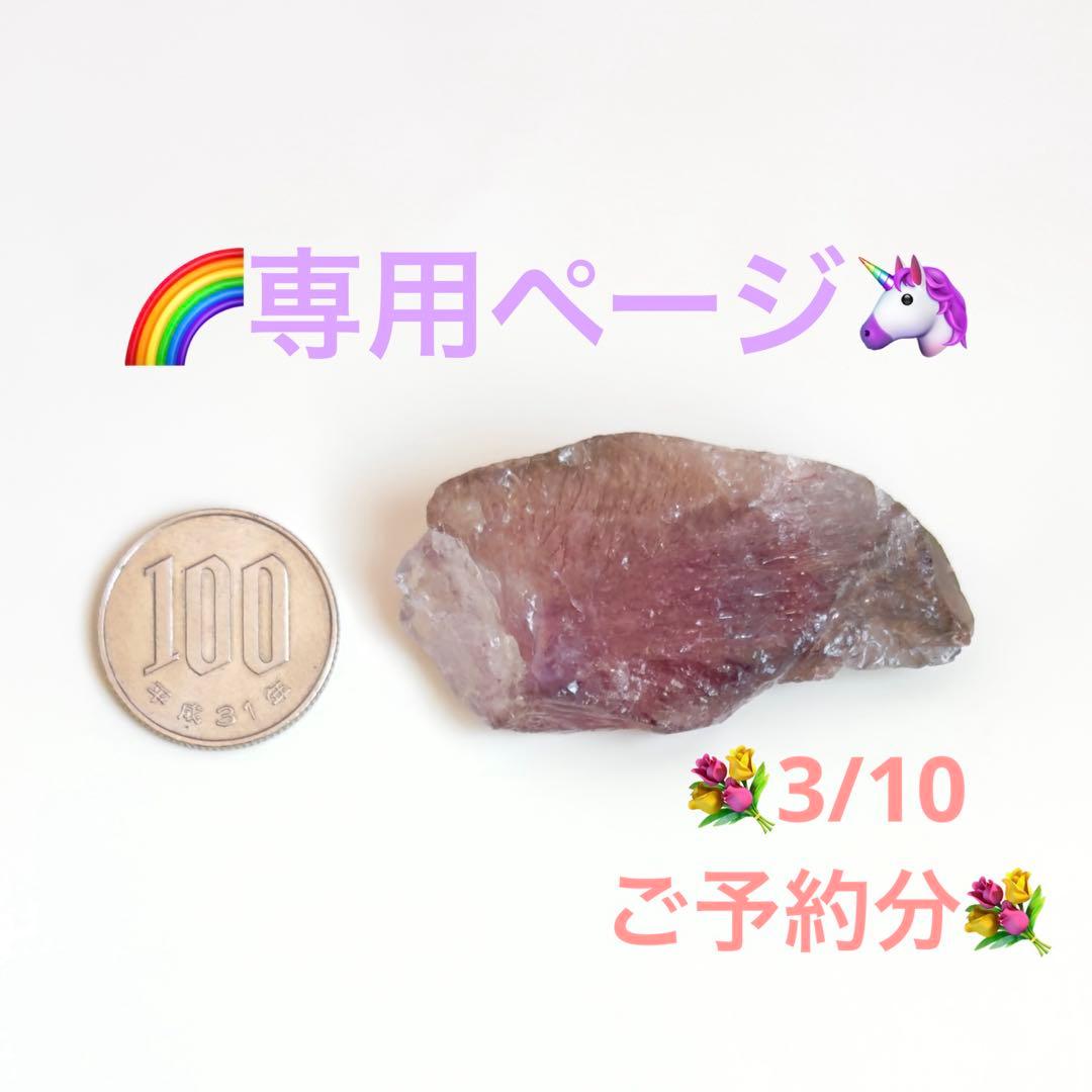 【専用ページ】3/10ご予約分✴︎A.メロディ正規品証明書付き原石 専用ページ】3/10ご予約分✴︎A.メロディ正規品証明書付き原石 新商品