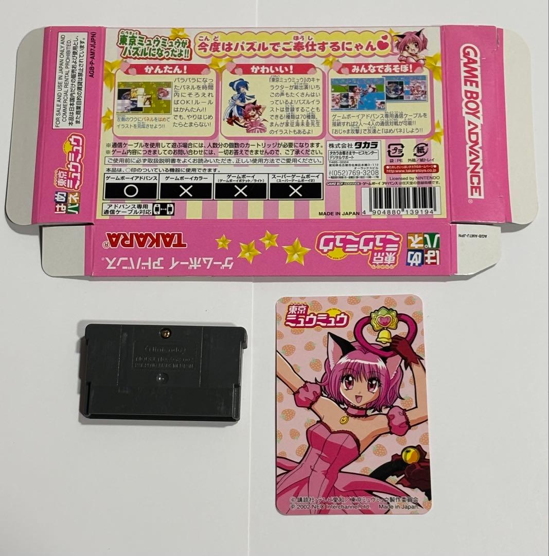 東京ミュウミュウ はめパネ ゲームボーイアドバンス カード - メルカリ