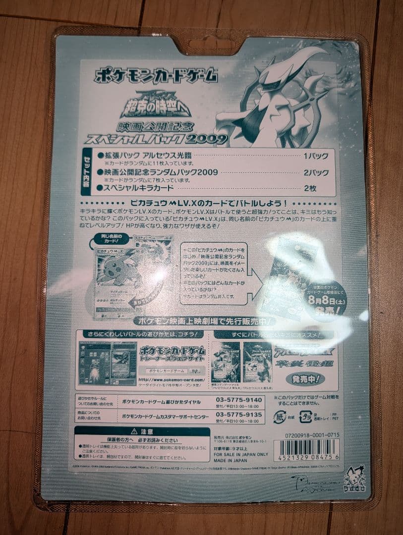 ポケカ スペシャルパック2009 オフィシャルカードファイル ミュウ 未