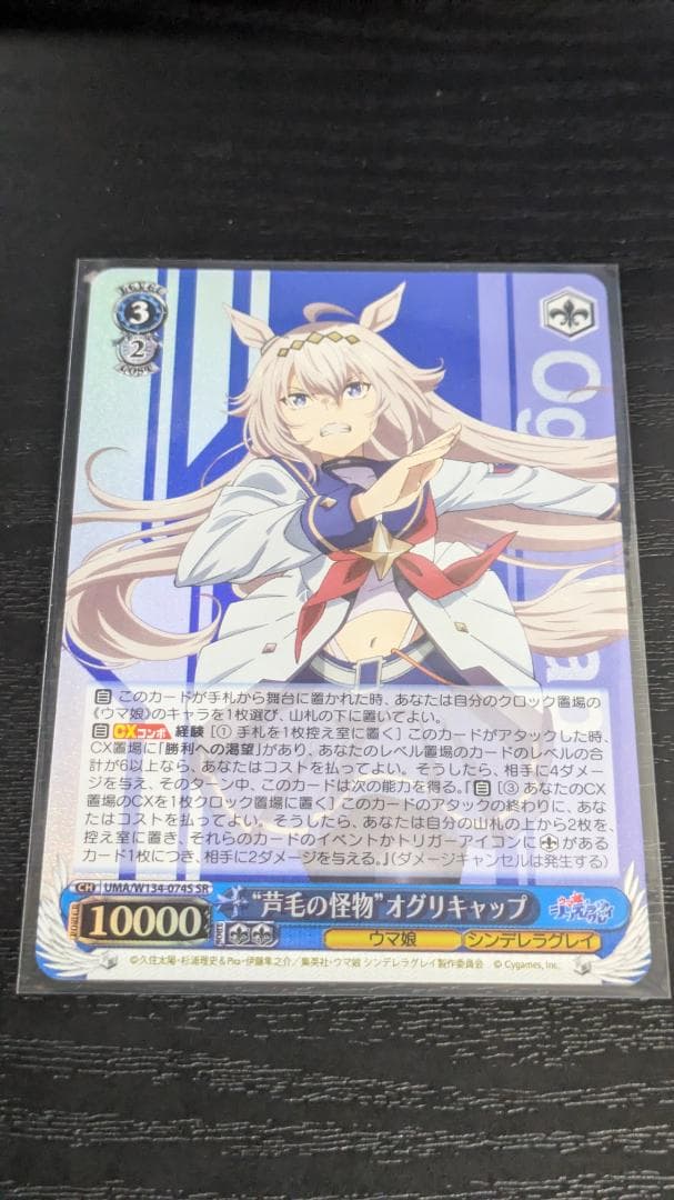 ヴァイス ウマ娘 シングレ シンデレラグレイ SR “芦毛の怪物”オグリ