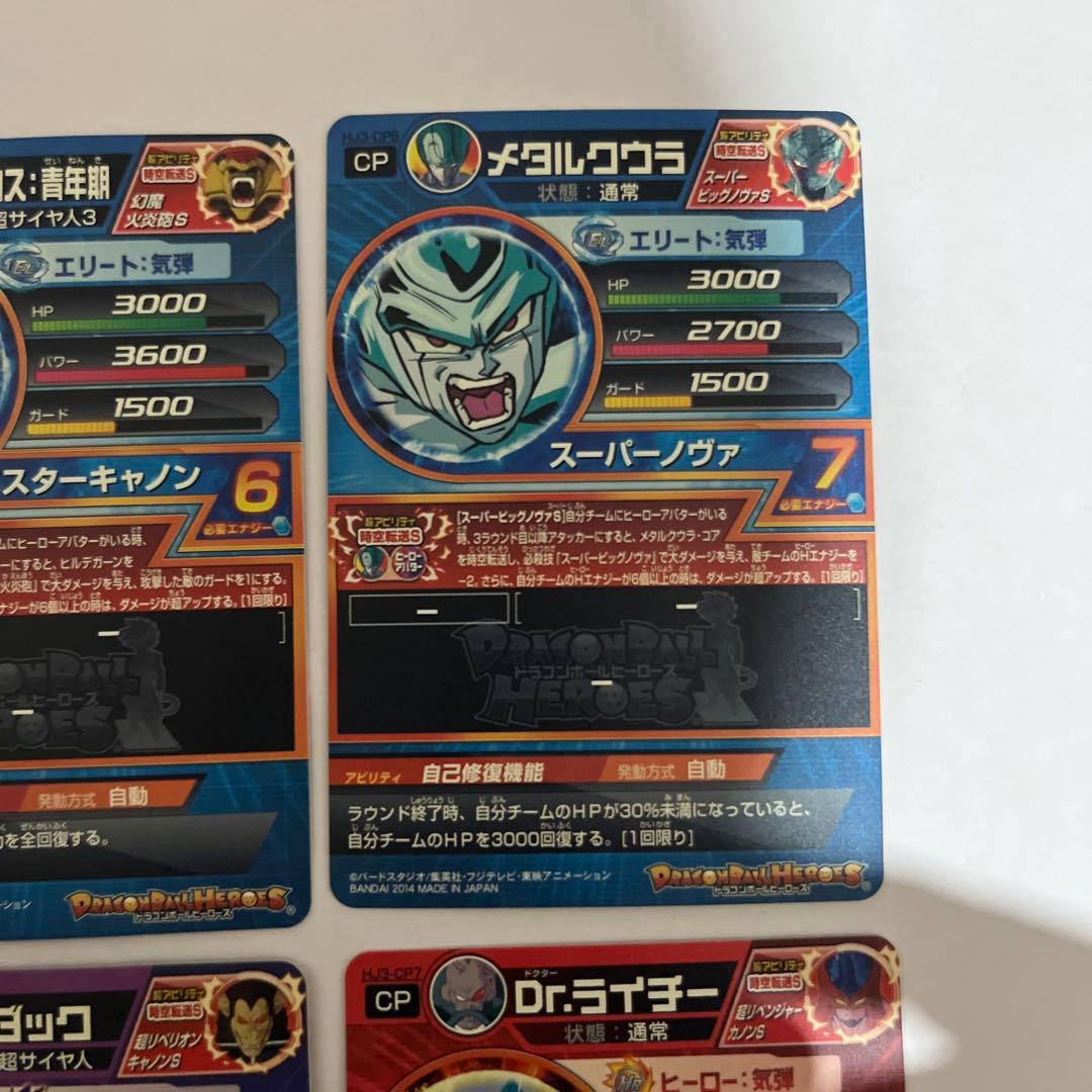 ドラゴンボールヒーローズ hj3-cp 6枚セット - メルカリ
