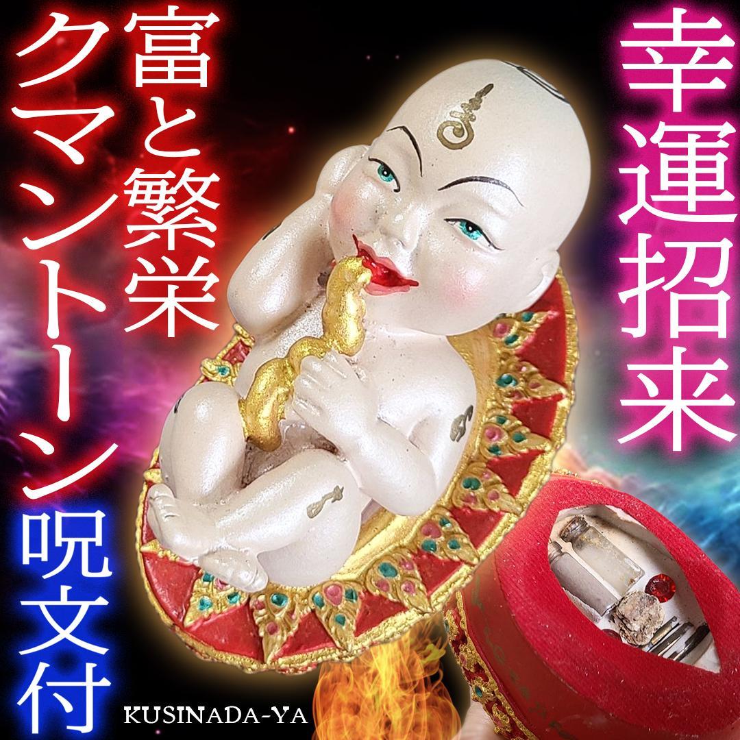 幸運 金運 守護 繁栄 人間関係向上 精霊宿る クマントーン お守り