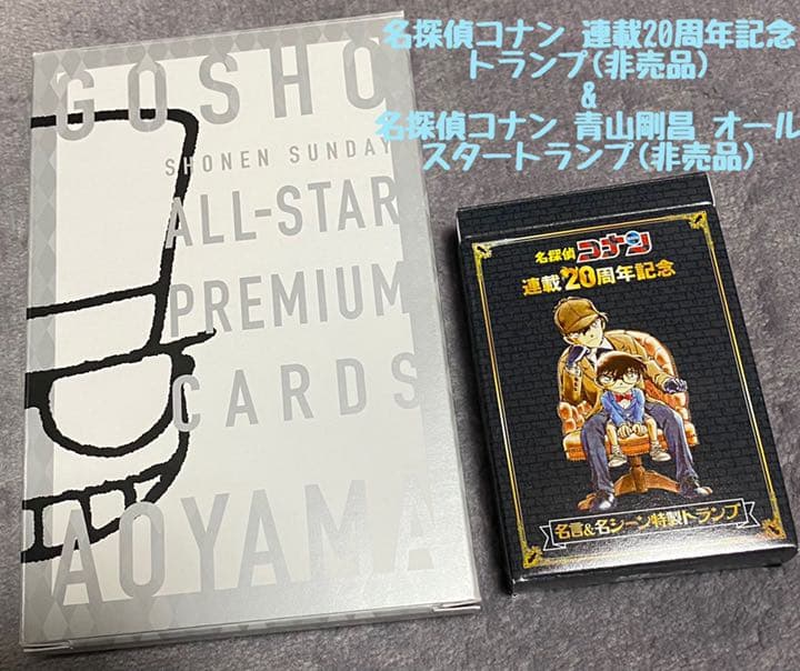 名探偵コナン 連載20周年記念 名言&名シーン特製トランプ 青山剛昌 非売品