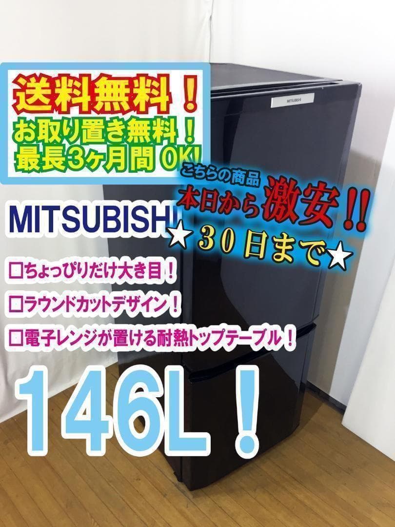 30日迄！送料無料♦三菱 146L 冷蔵庫【♦MR-P15S-B】 三菱電機 MR-P15S-B [サファイアブラック] 価格比較 - 価格.com