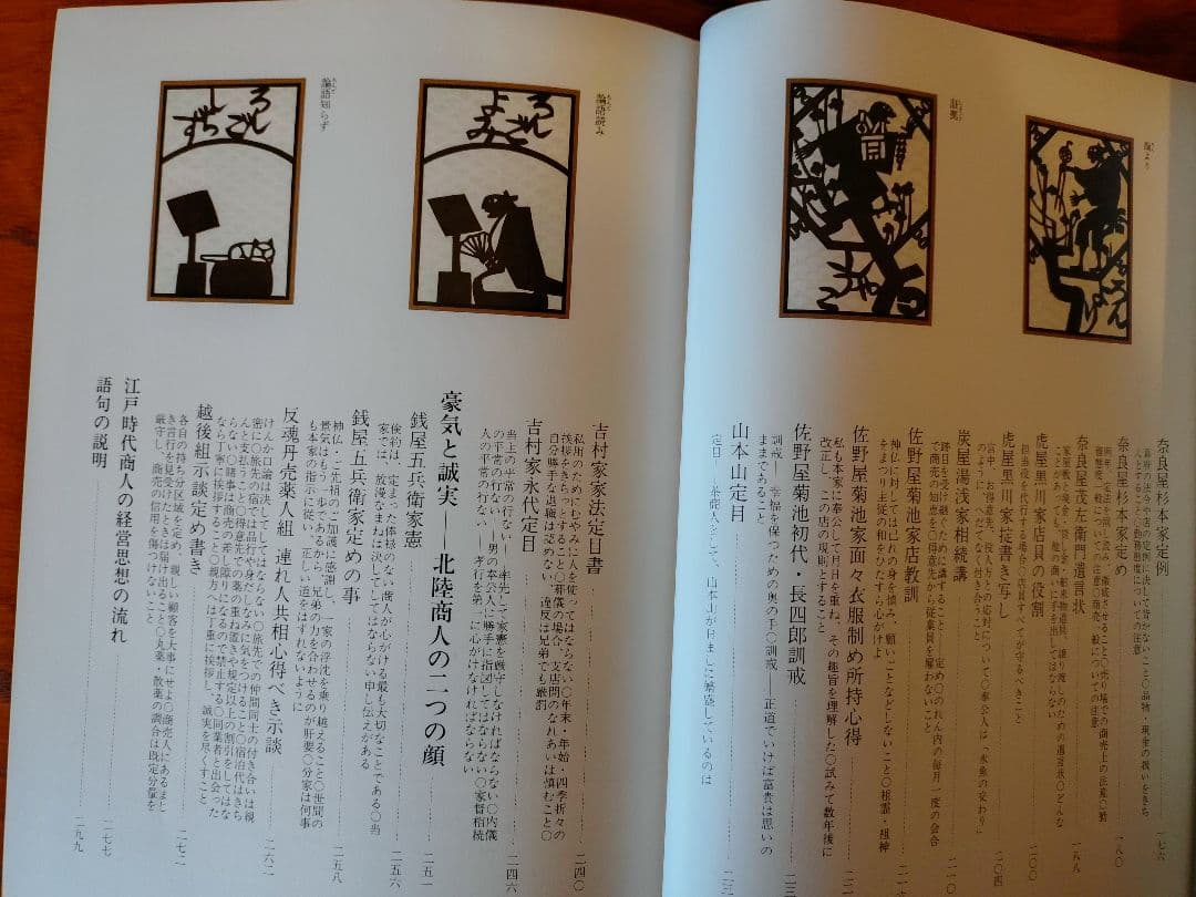 『商売繁盛大鑑 -日本の企業経営理念-』全24巻 全巻揃え 経年の割に状態良好