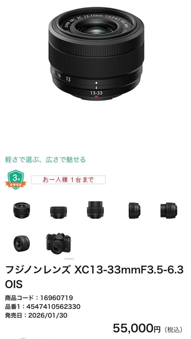 【未使用】Fujifilm XC13-33mm F3.5-6.3 OIS レンズ