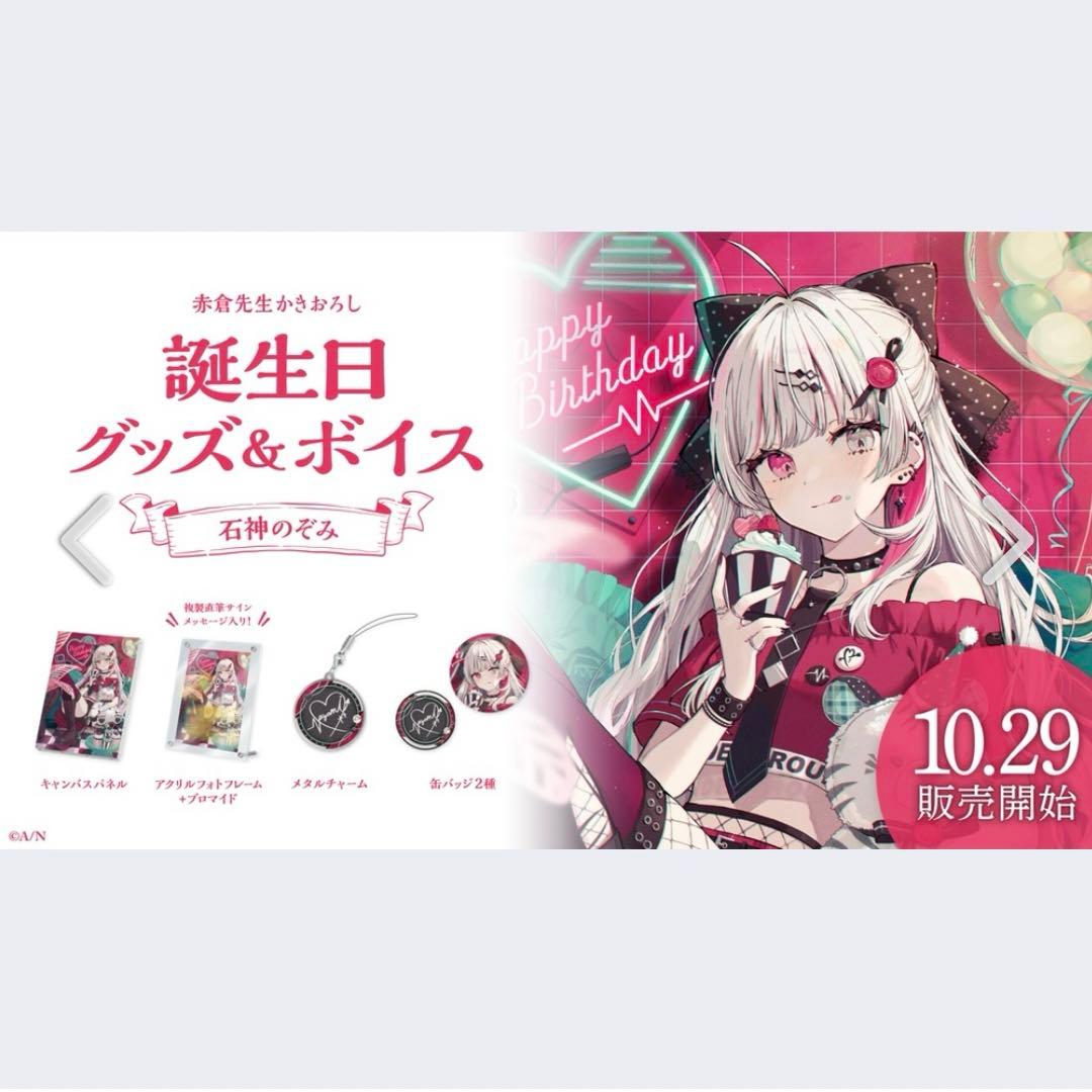 にじさんじ 石神のぞみ グッズ まとめ売り - メルカリ