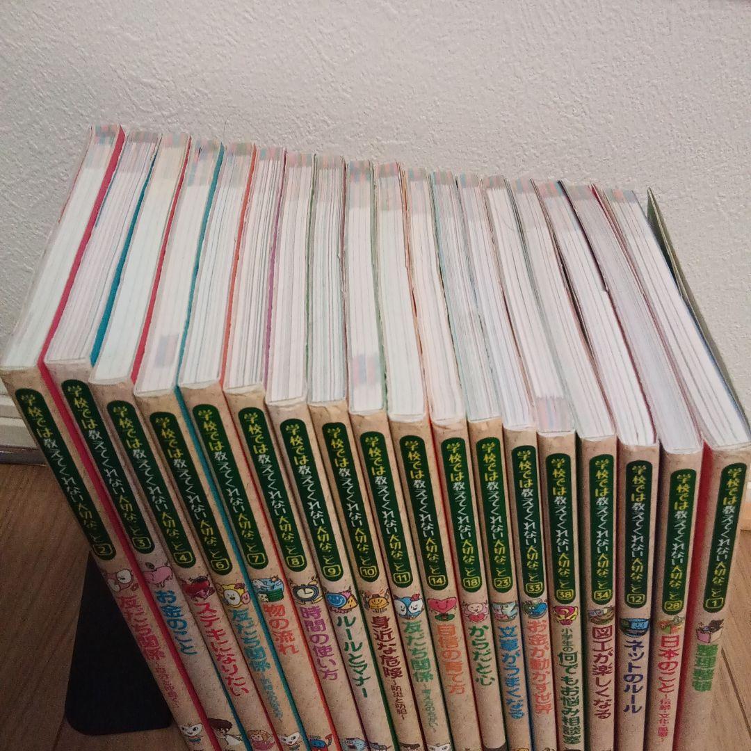 学校では教えてくれない大切なこと　18冊