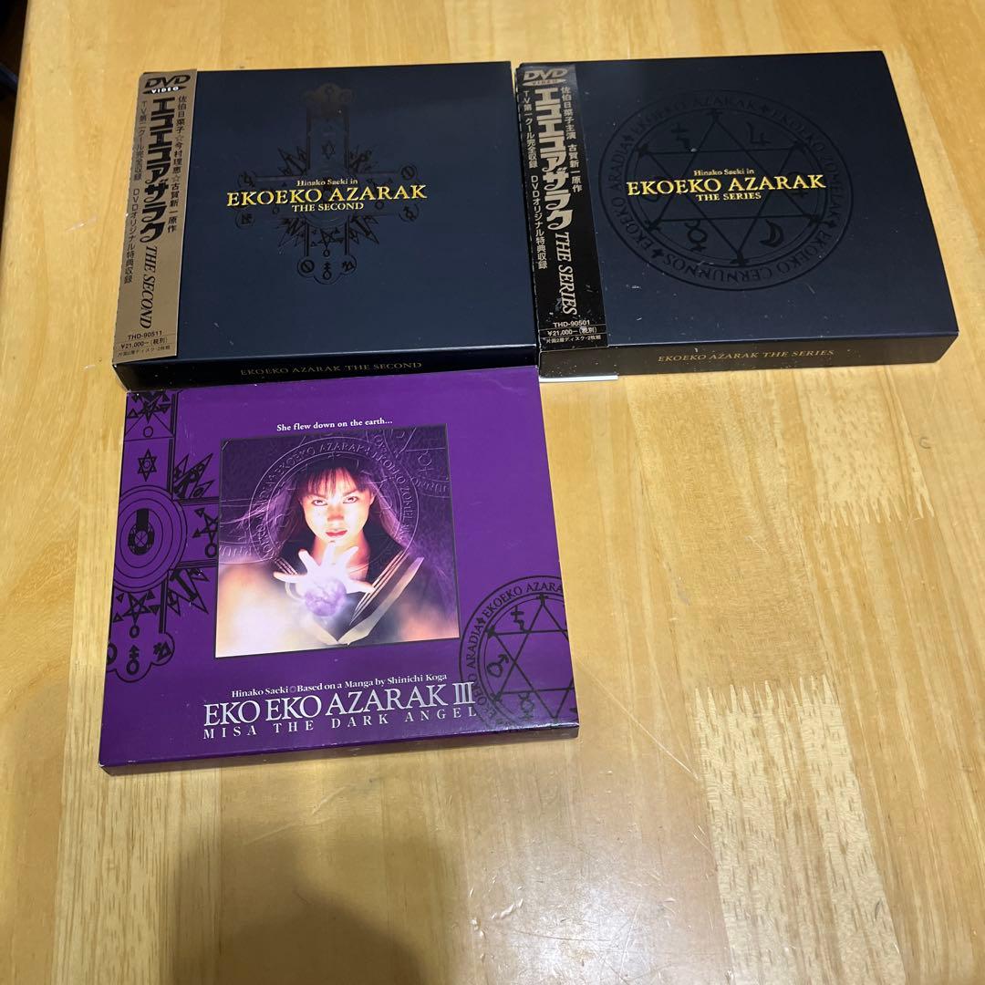 K*E様 DVDBOX エコエコアザラク 佐伯日菜子 Amazon.co.jp: エコエコアザラク THE SERIES [DVD] : 佐伯日菜子, 佐伯