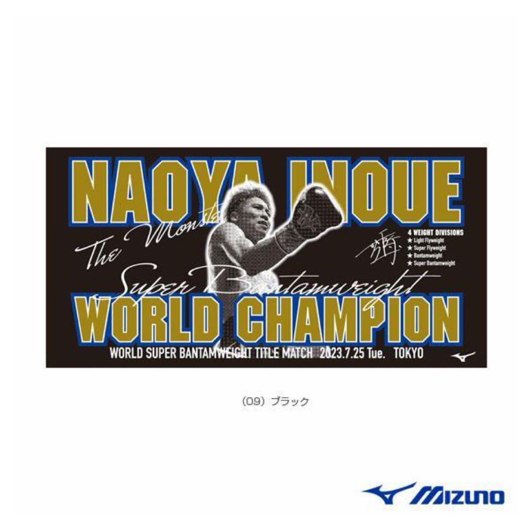井上尚弥 世界スーパーバンタム級ブラック バスタオル限定品 - メルカリ