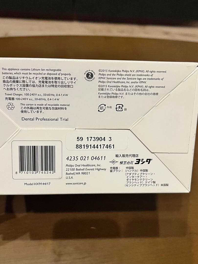 未開封】PHILIPS sonicare トライアル - 歯ブラシ本物