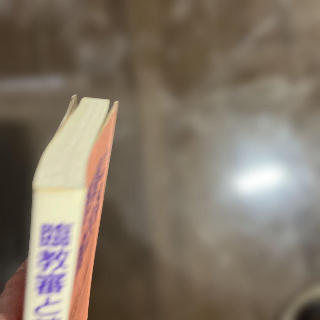 臨教審と教育改革 第4集