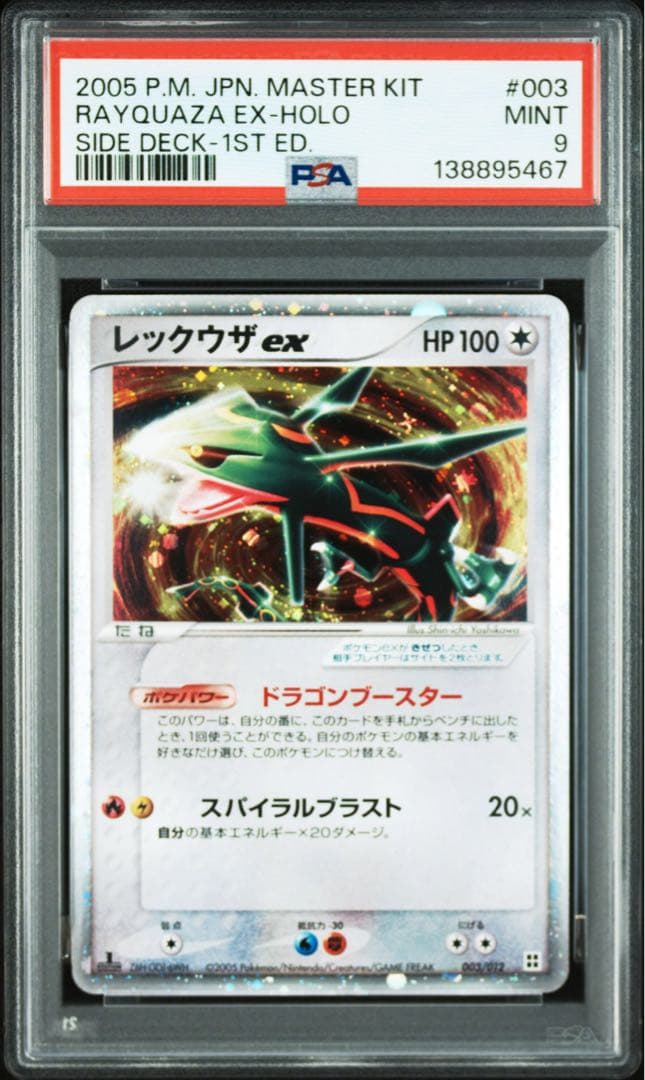 2005 レックウザex マスターキット デルタ種 psa9 連番 - メルカリ