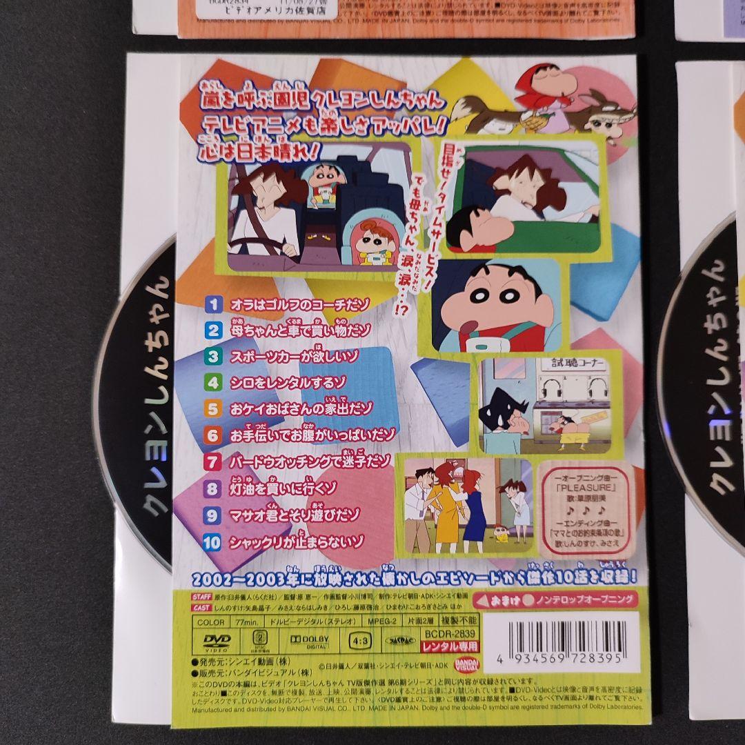 ⑯4枚☆TV版傑作選 クレヨンしんちゃん DVDセット 第6期 TVアニメ シロ