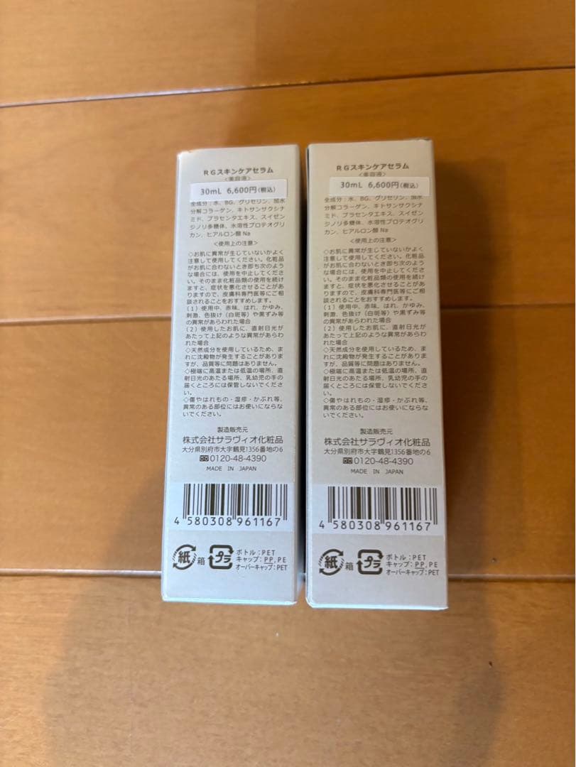サラヴィオ RG スキンケアセラム 2本セット - メルカリ