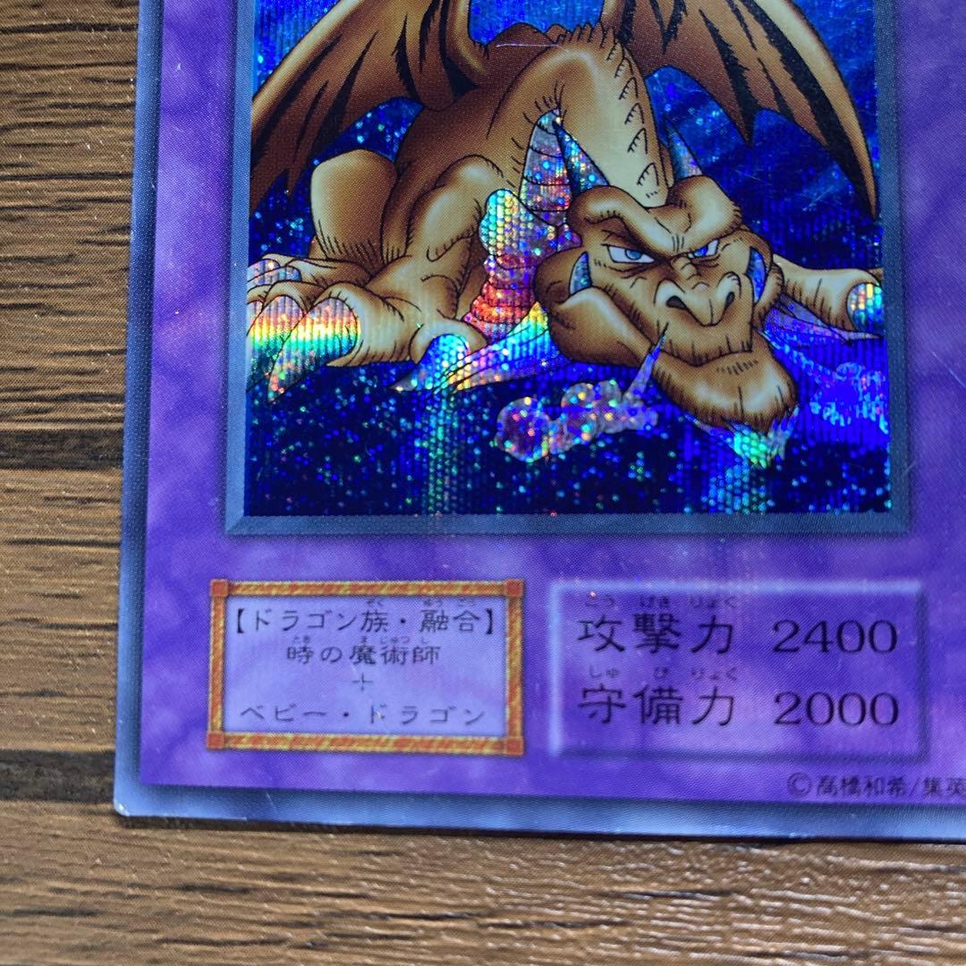 遊戯王 千年竜 サウザンドドラゴン 初期 貫通シク シークレットレア