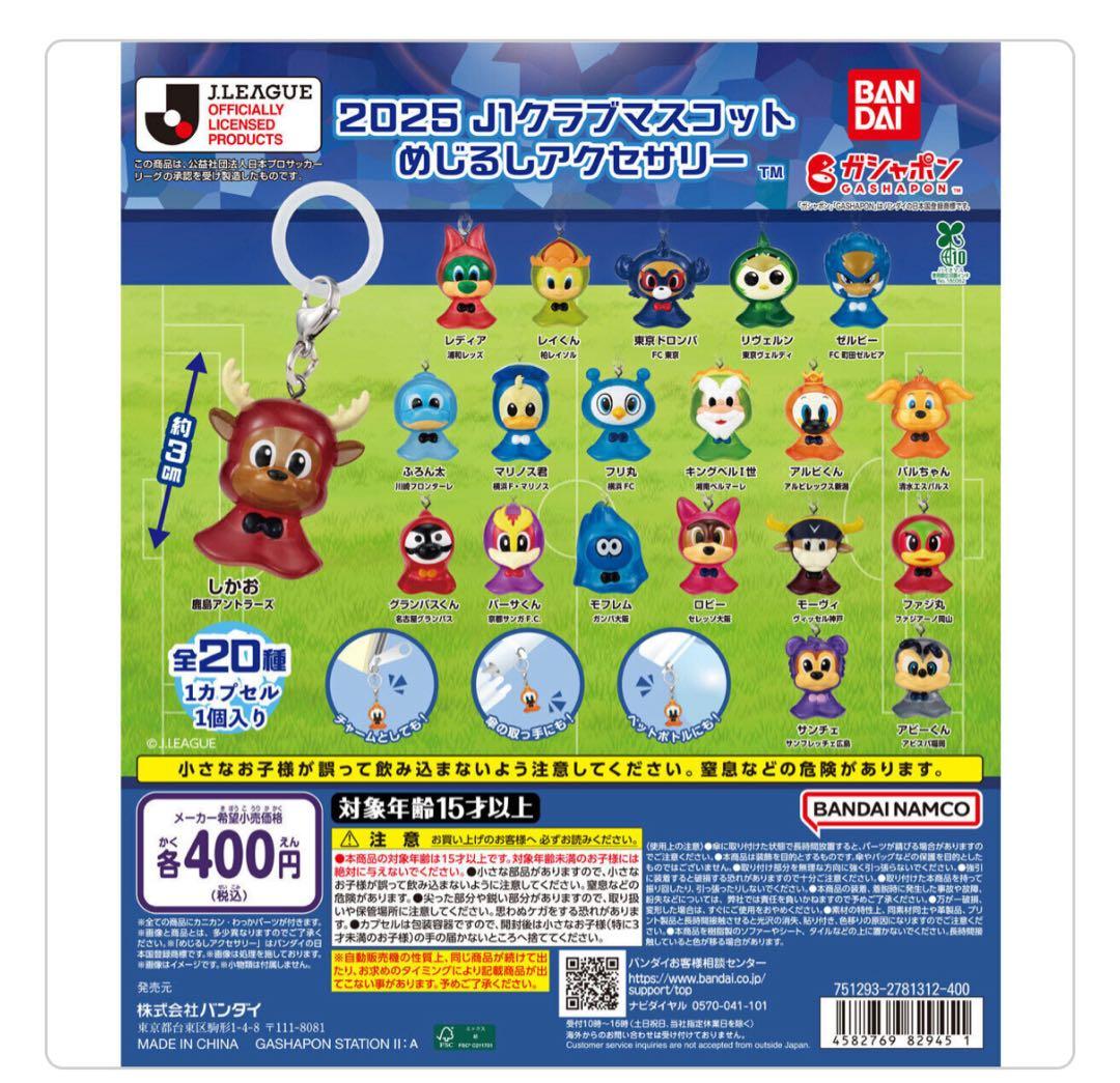 2026 Jリーグマスコット - メルカリ