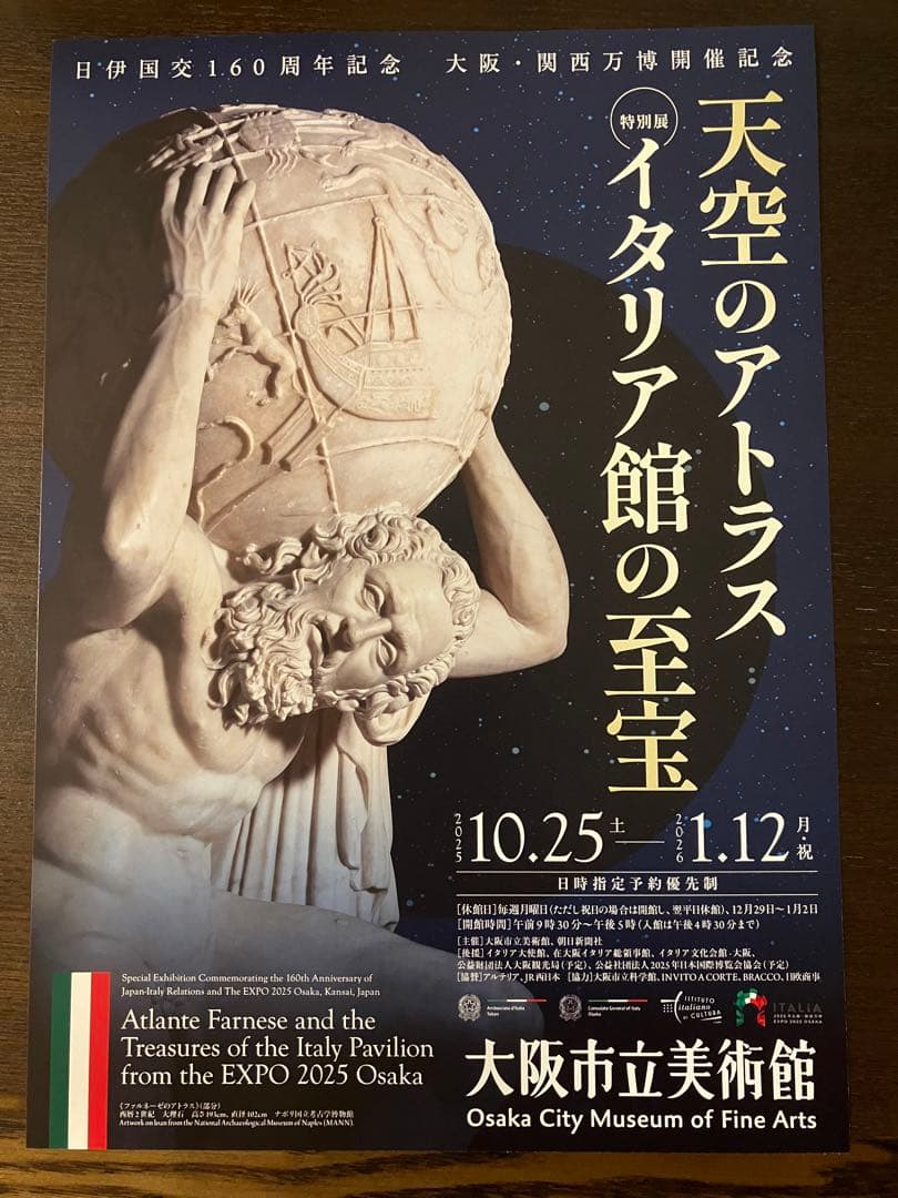 万博 イタリア館 リーフレット 天空のアトラス イタリア館の至宝 大阪