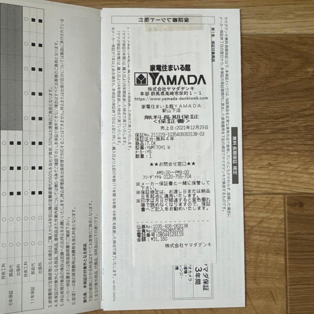 【実質8,000円】21年製 洗濯機 7.0kg ヤマダセレクト