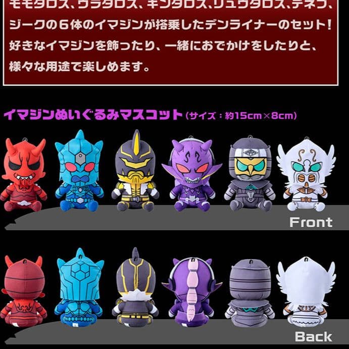 新品 ジーク ぬいぐるみ 仮面ライダー電王 ぬいマス ちびぬい ジーク