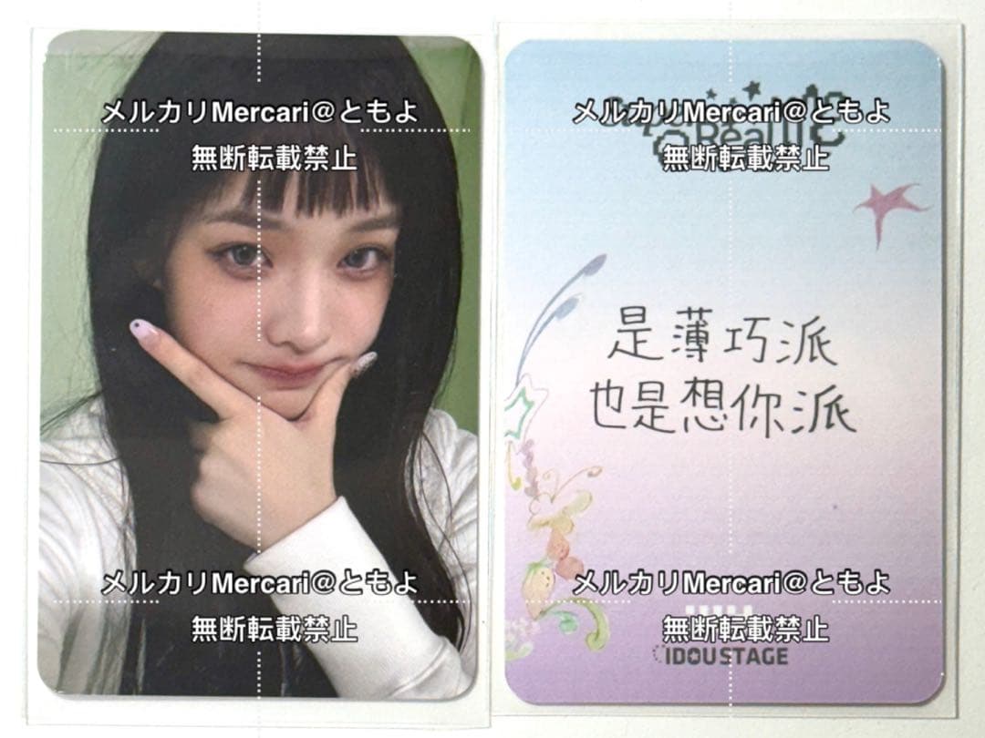 ILLIT Idoustage ヨントン 中国中華特典トレカ 5枚コンプセット - メルカリ