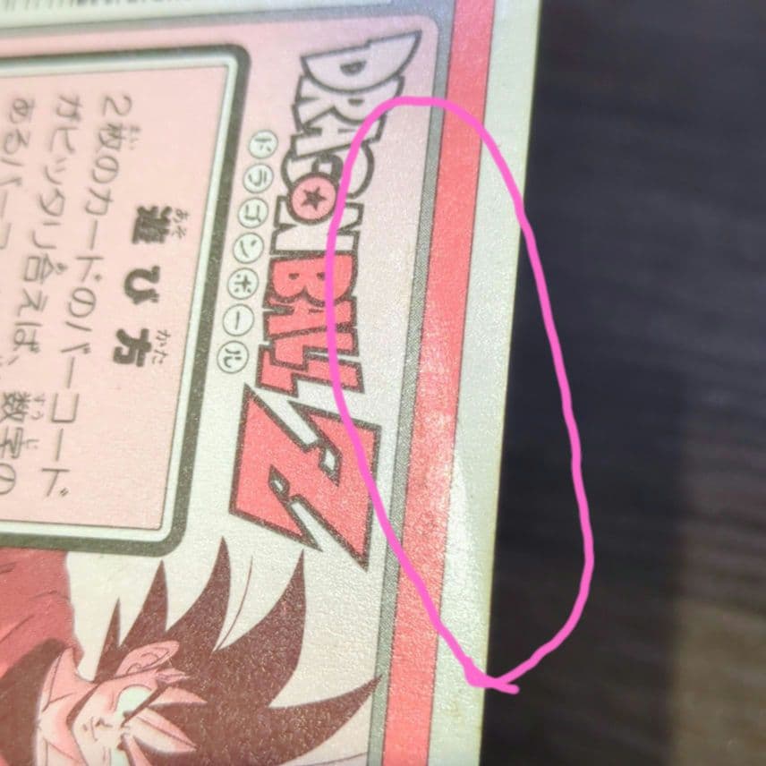 ドラゴンボールPPカード 258 勇気百倍 - メルカリ