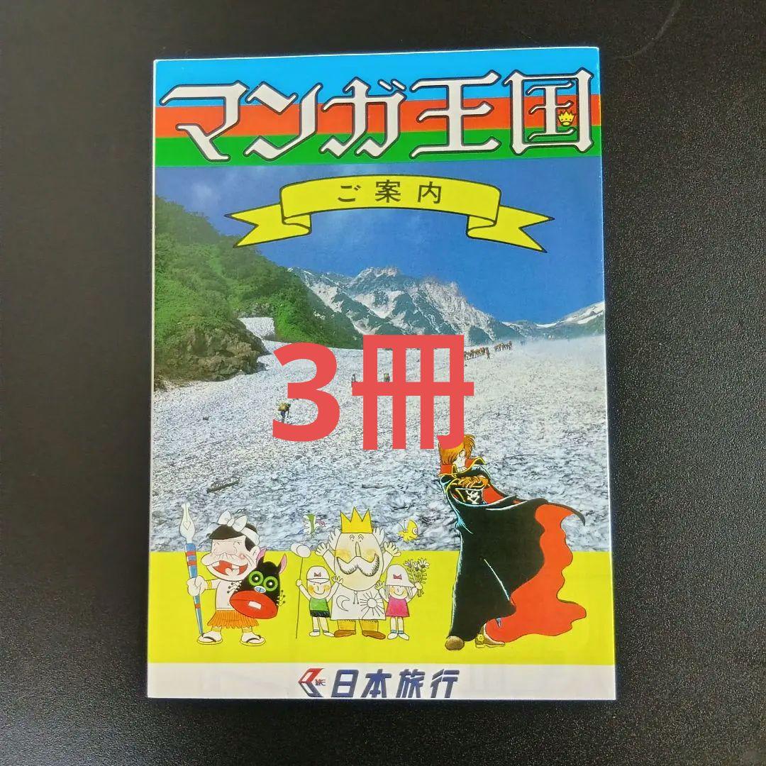 松本零士直筆サイン&ハーロックのイラスト マンガ王国パスポート