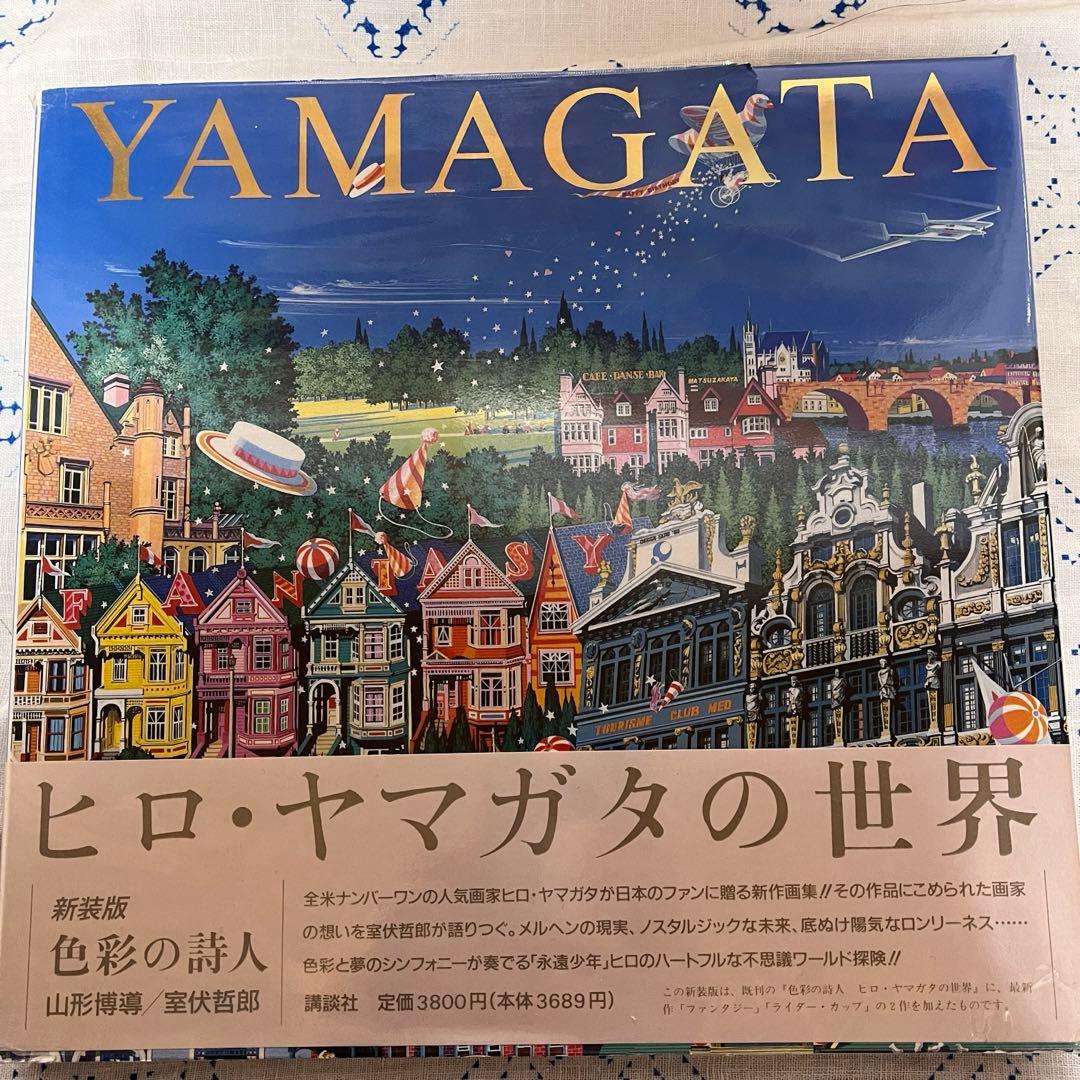 ヒロヤマガタ（山形博導） スノーキャッスルⅡ 直筆サイン シルク