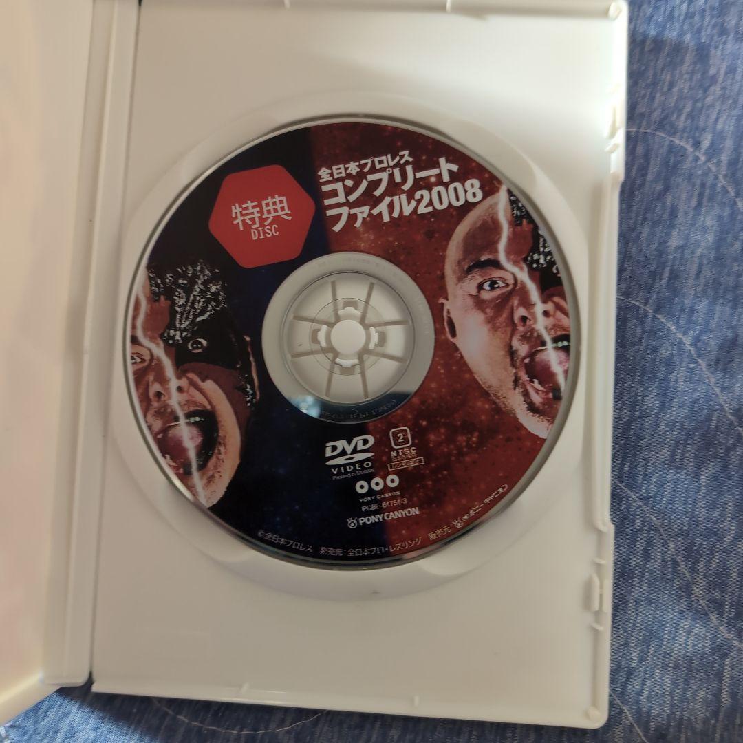 全日本プロレスコンプリートファイル2008特典とワーストのみ