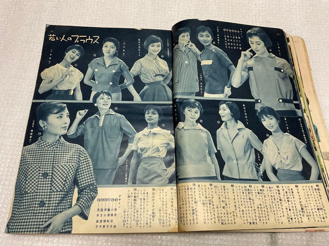 昭和33年／家中の洋裁。婦人倶楽部6月号付録。【多少破れ有り　有名人多数モデル】