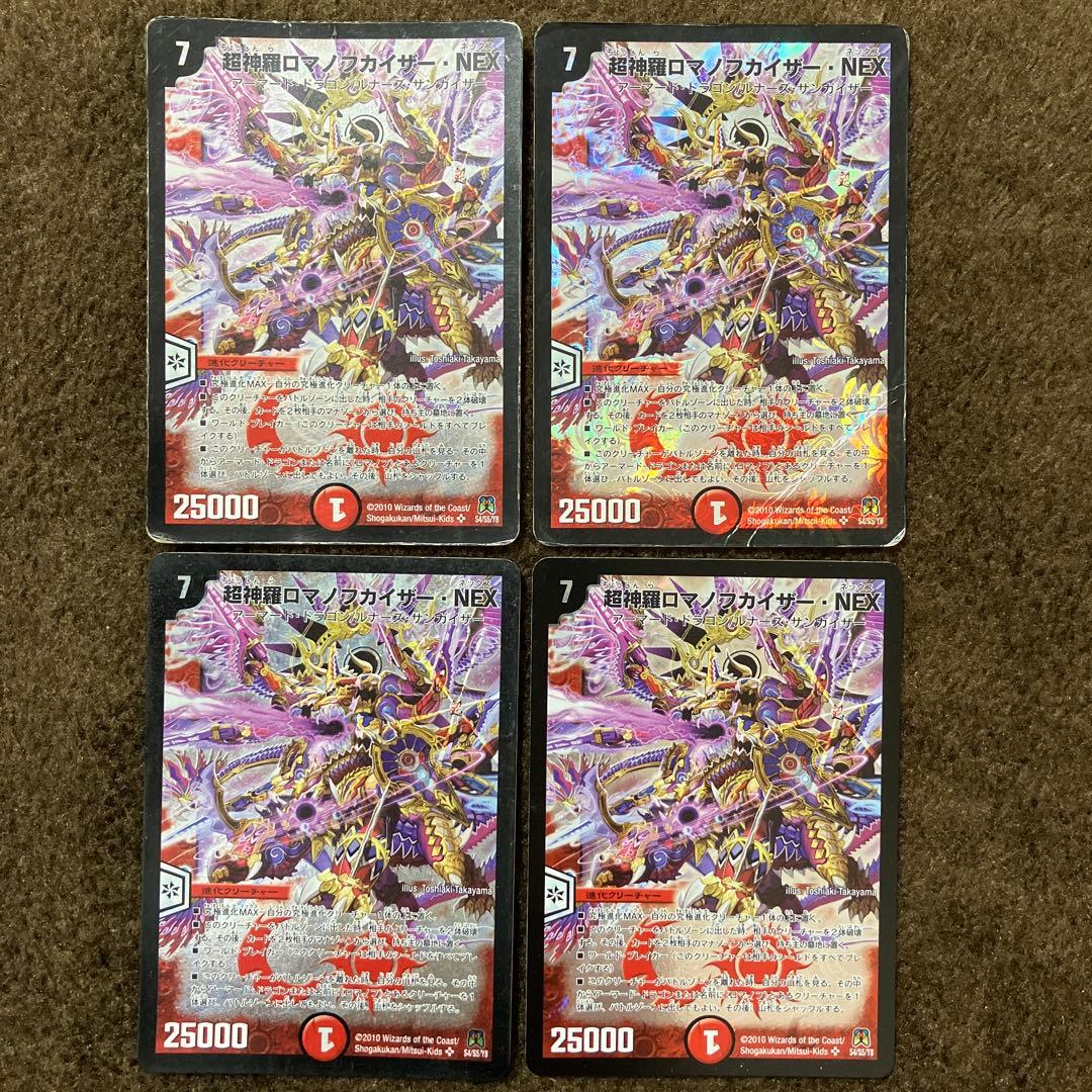 超神羅ロマノフカイザーnex 4枚 - メルカリ