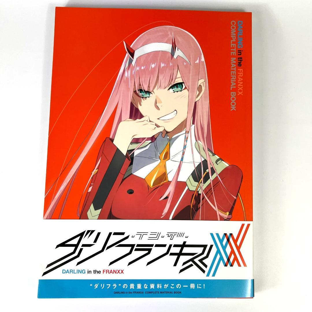 初版 ダーリンインザフランキス 設定資料集 コンプリートマテリアルブック 2026年最新】ダーリン コンプリートマテリアルブックの人気アイテム