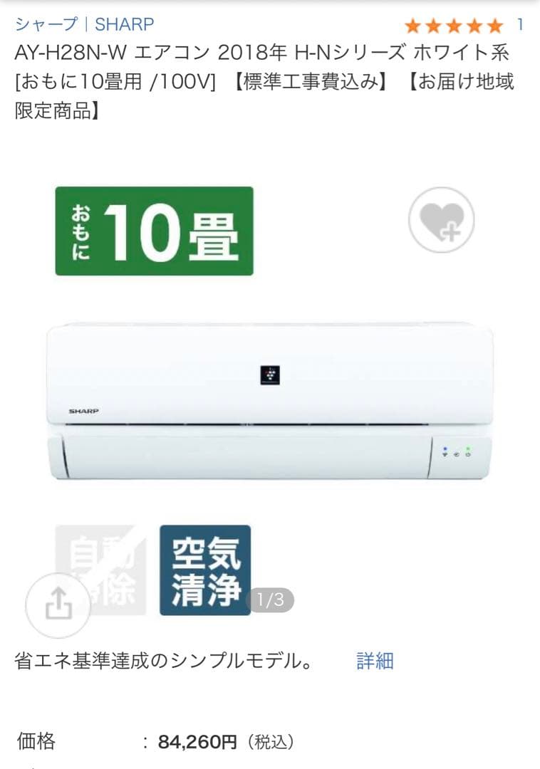 ★2018年式 2.8kw SHARP エアコンプラズマクラスタ AY-H28N