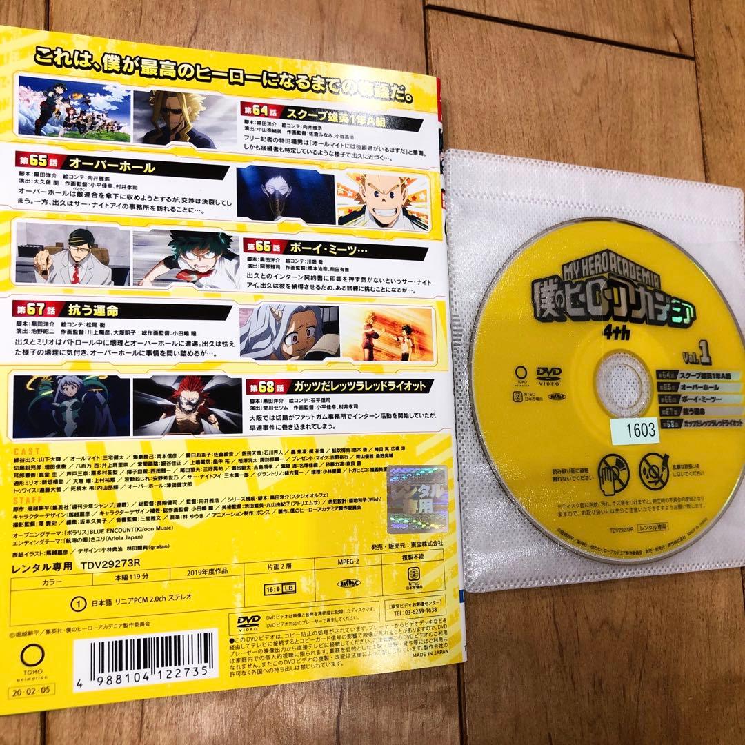僕のヒーローアカデミア 4th 全6巻セット 完結 DVD アニメ 匿名配送
