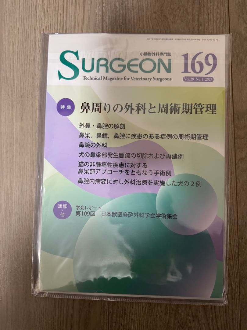 裁断済み　SURGEON 169-173号セット