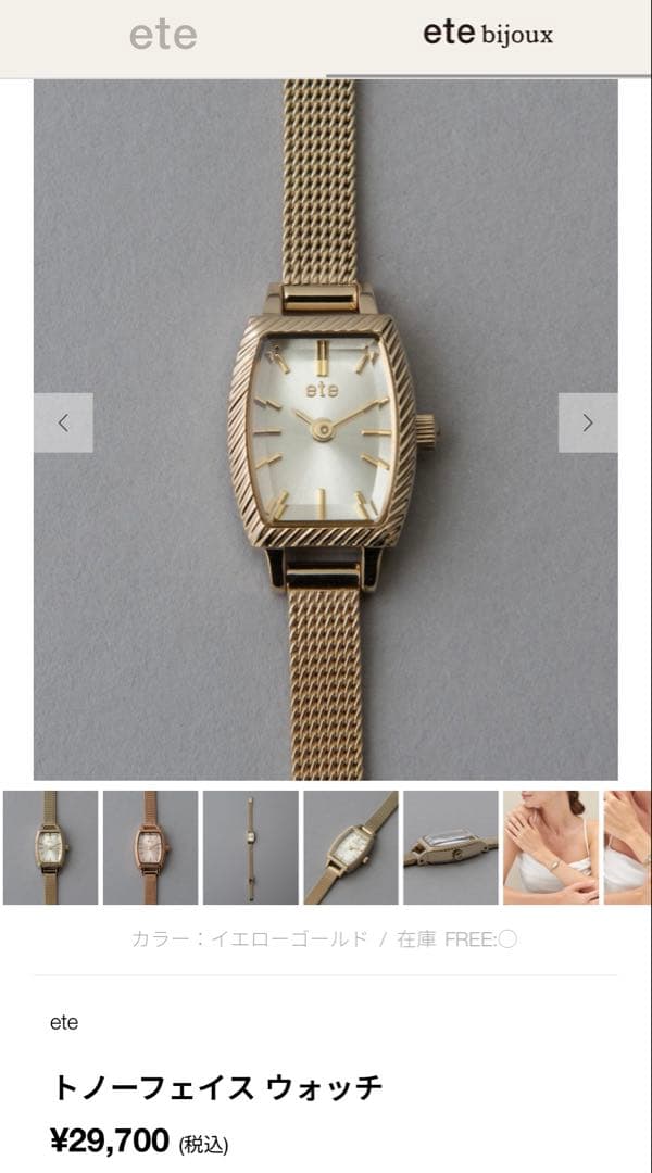 ete トノーフェイス ウォッチ ピンクゴールド - メルカリ