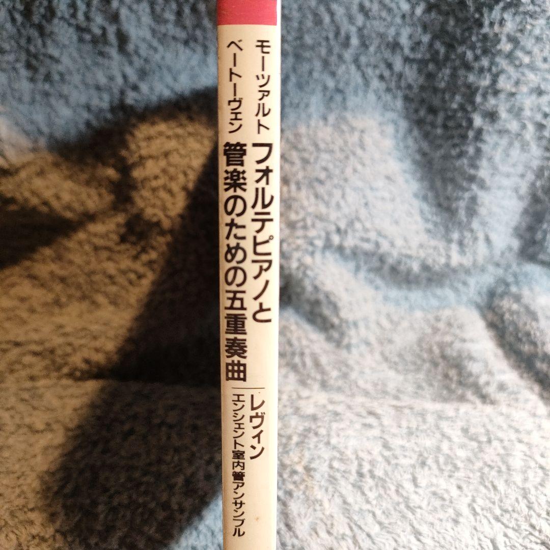 【未開封】モーツァルト;フォルテピアノと管楽のための五重奏曲/ベートーヴェン Amazon.co.jp: ベートーヴェン: ホルン・ソナタ、フォルテピアノと管楽