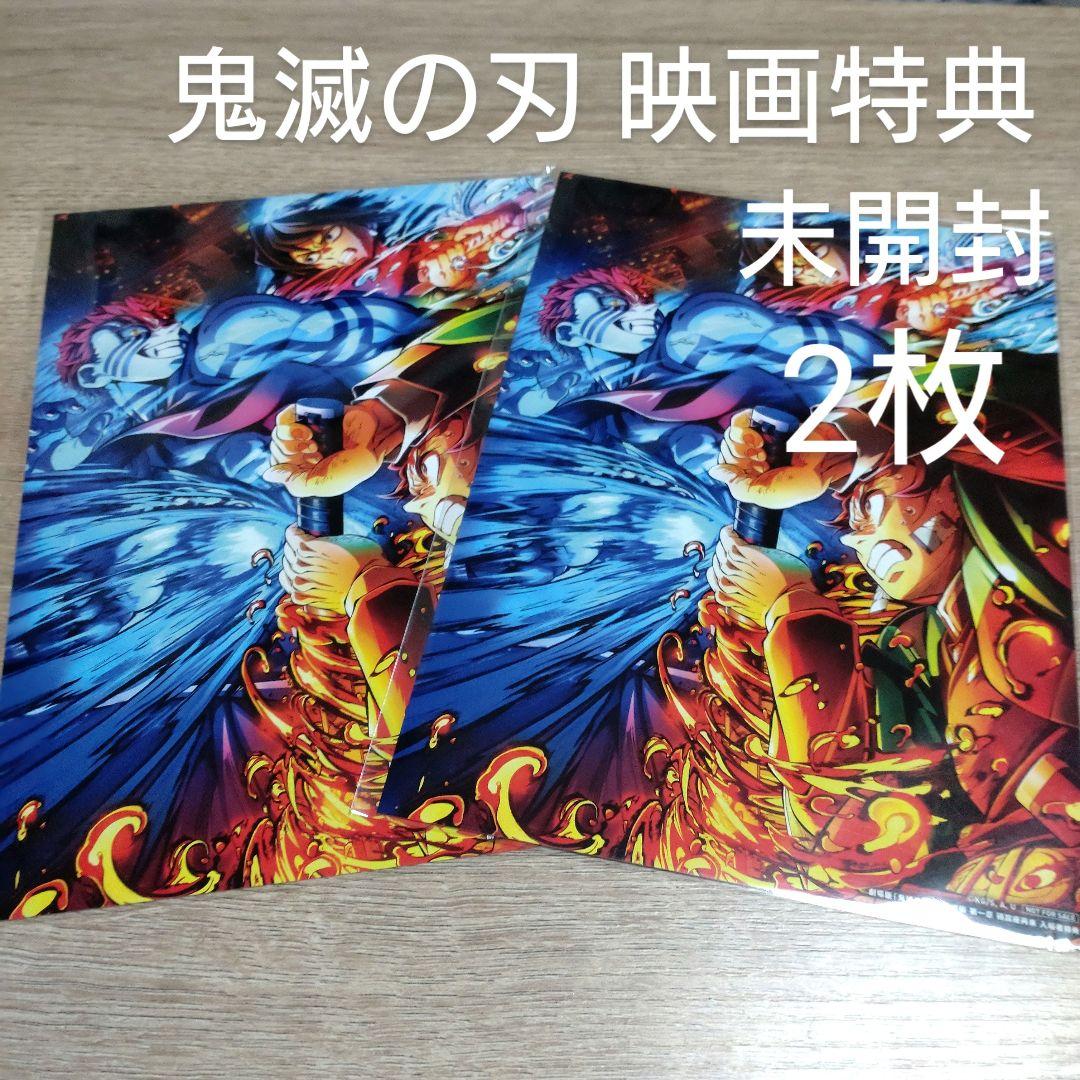 鬼滅の刃 映画 無限城編 特典 未開封 2枚 - メルカリ