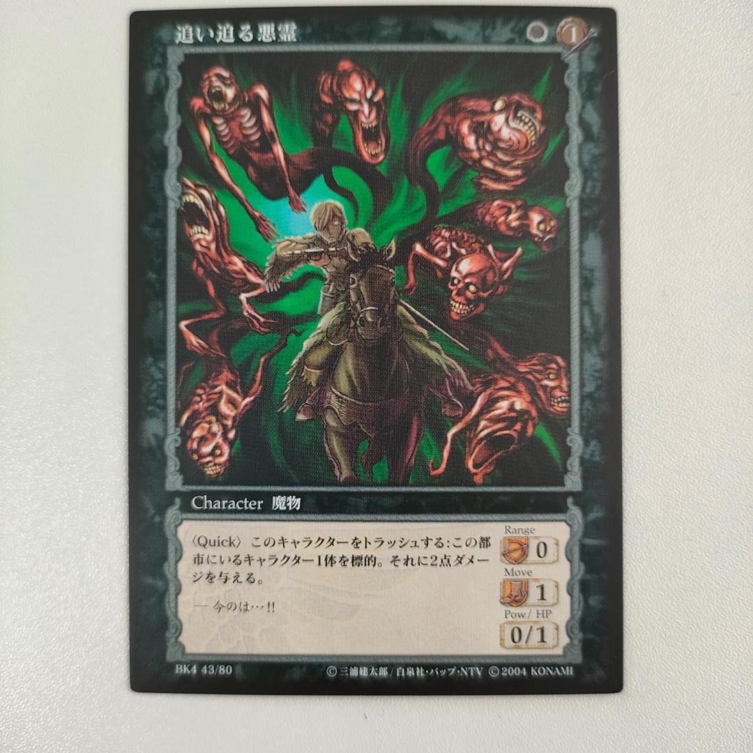 ベルセルクカード BERSERK TCG 追い迫る悪霊 BK4 43/80 - メルカリ