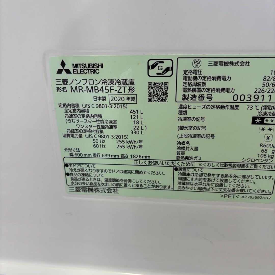 112 綺麗 冷蔵庫 三菱 大型 400-500ℓ 安 右開 自動製氷 設置無料