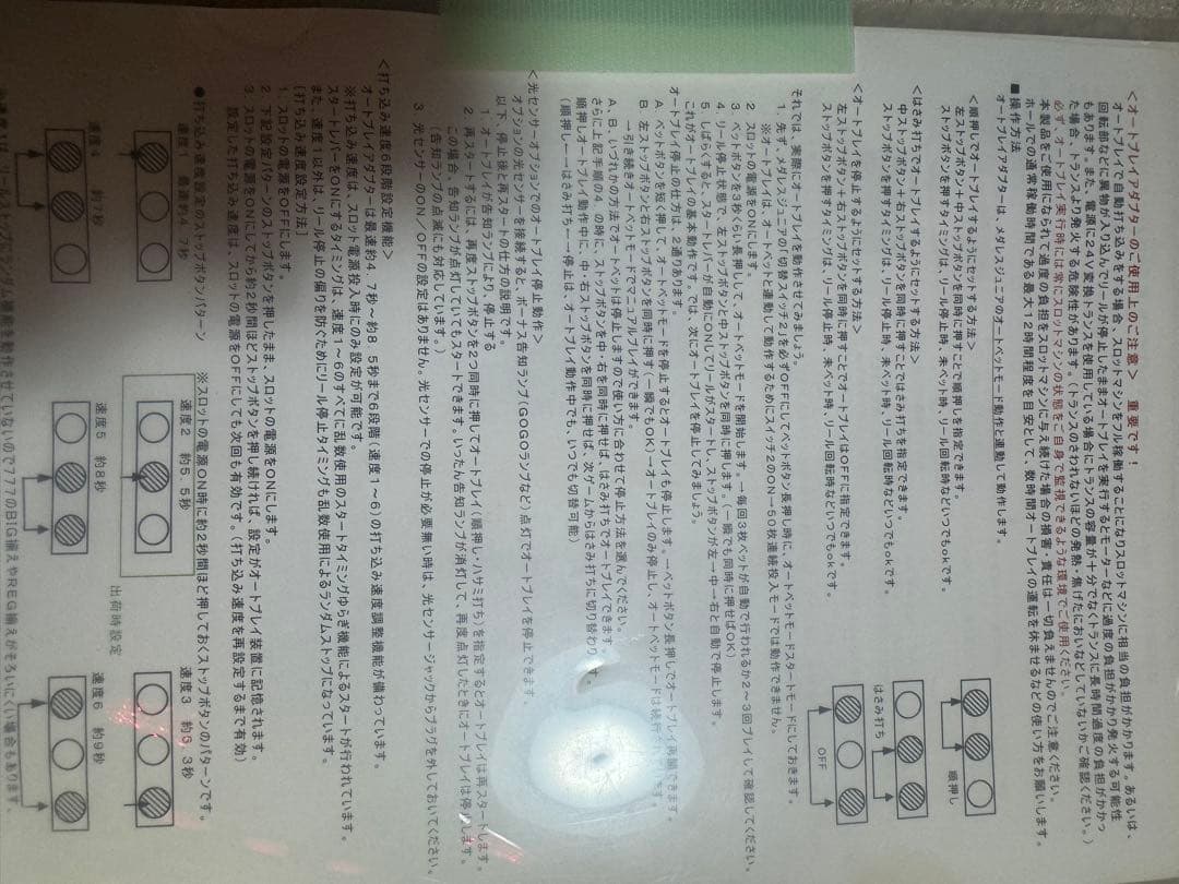 送料無料】ゴルゴ13 ザ プロフェッショナル パチスロ オートプレイ付き